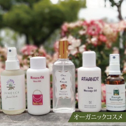 オーガニックアロマ